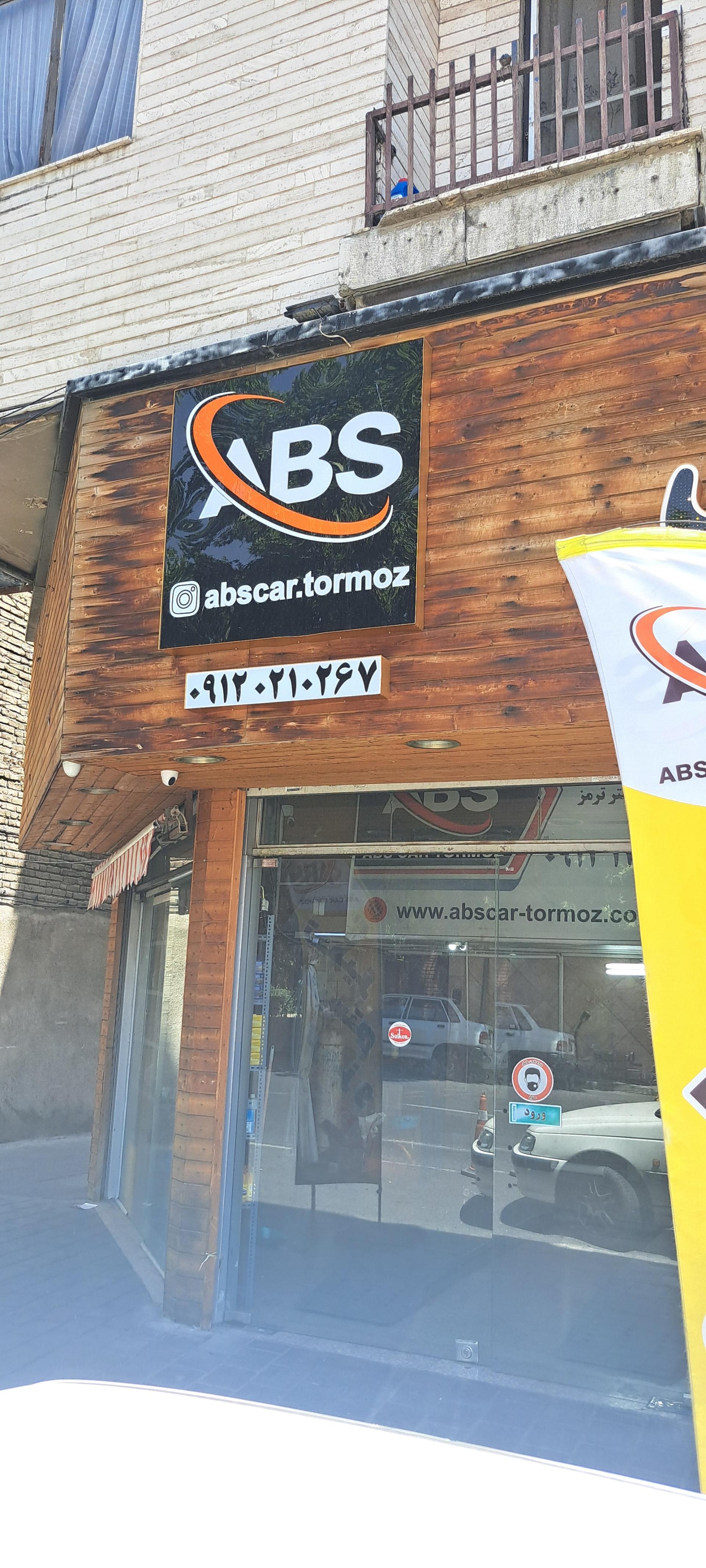 عکس ترمز سازی ABS