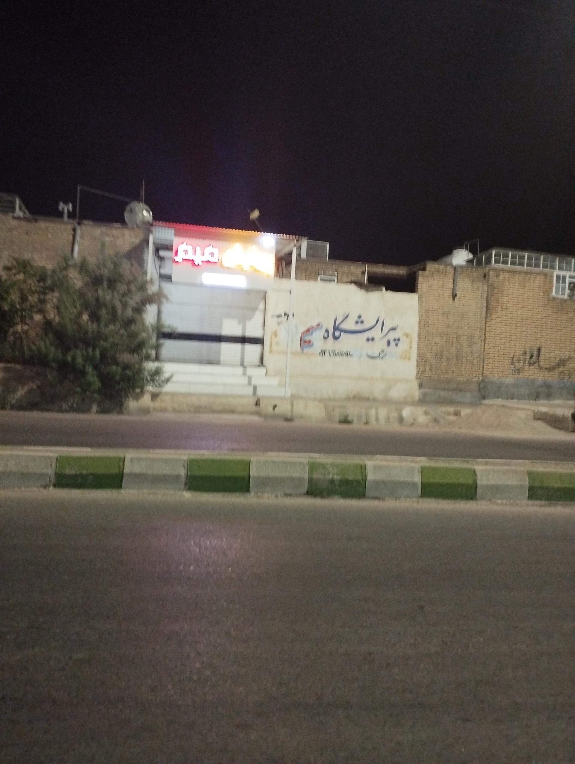 عکس پیرایش میم 