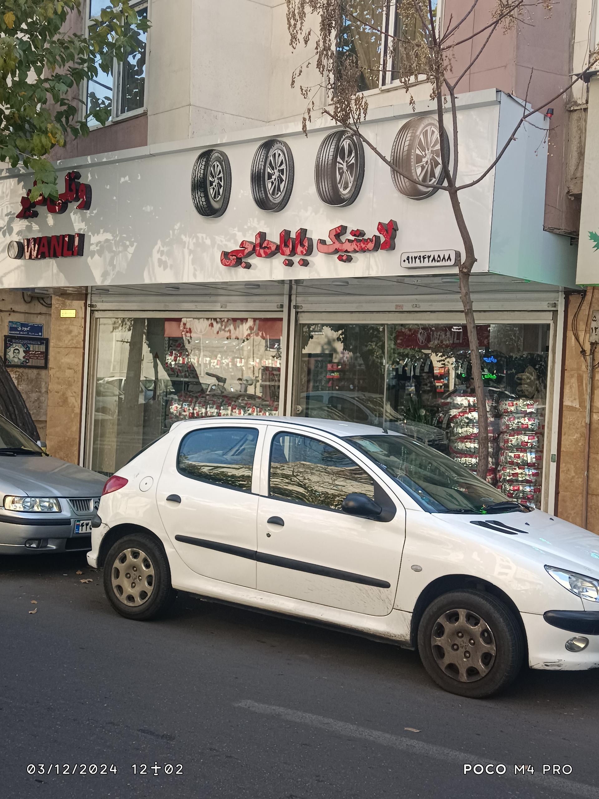 عکس لاستیک بابا حاجی 