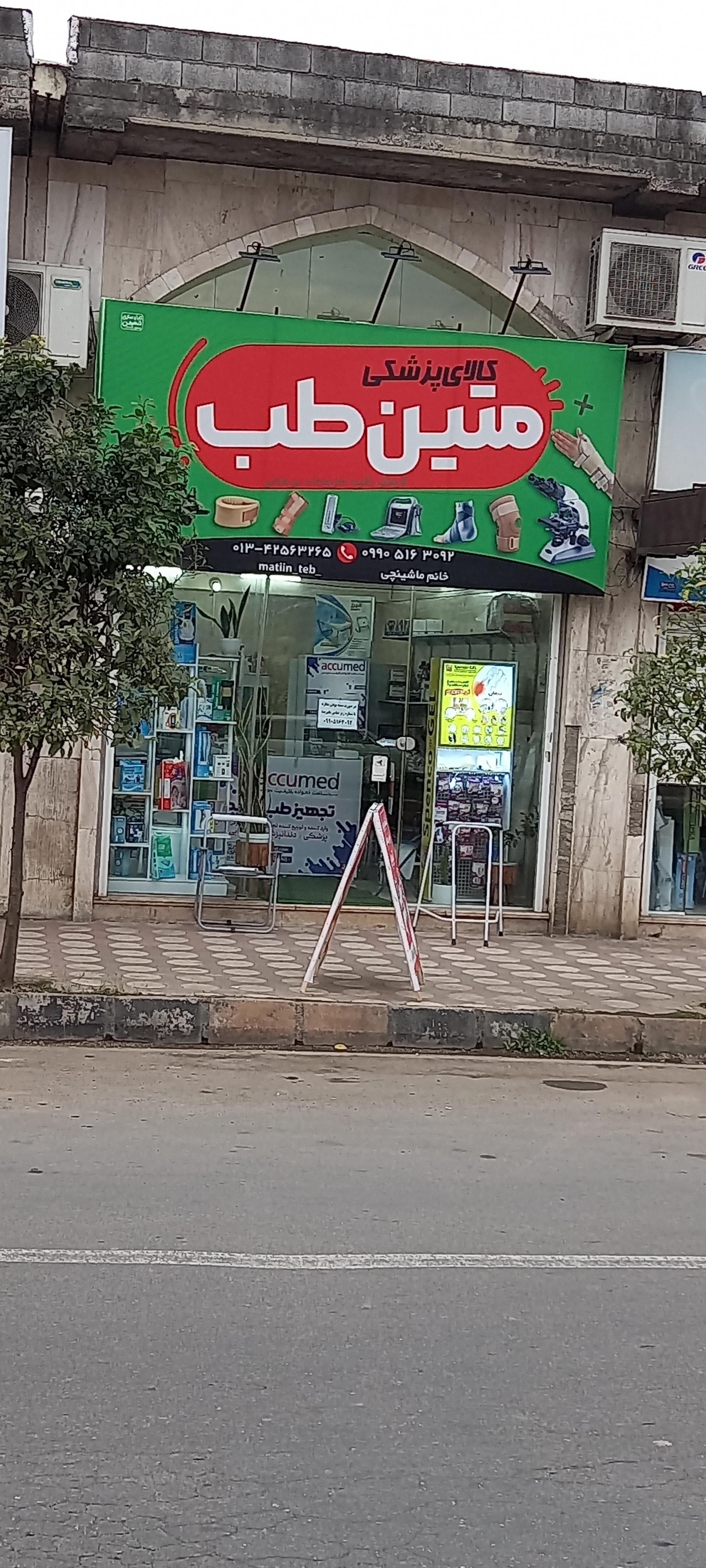 عکس کالای پزشکی مطین طب