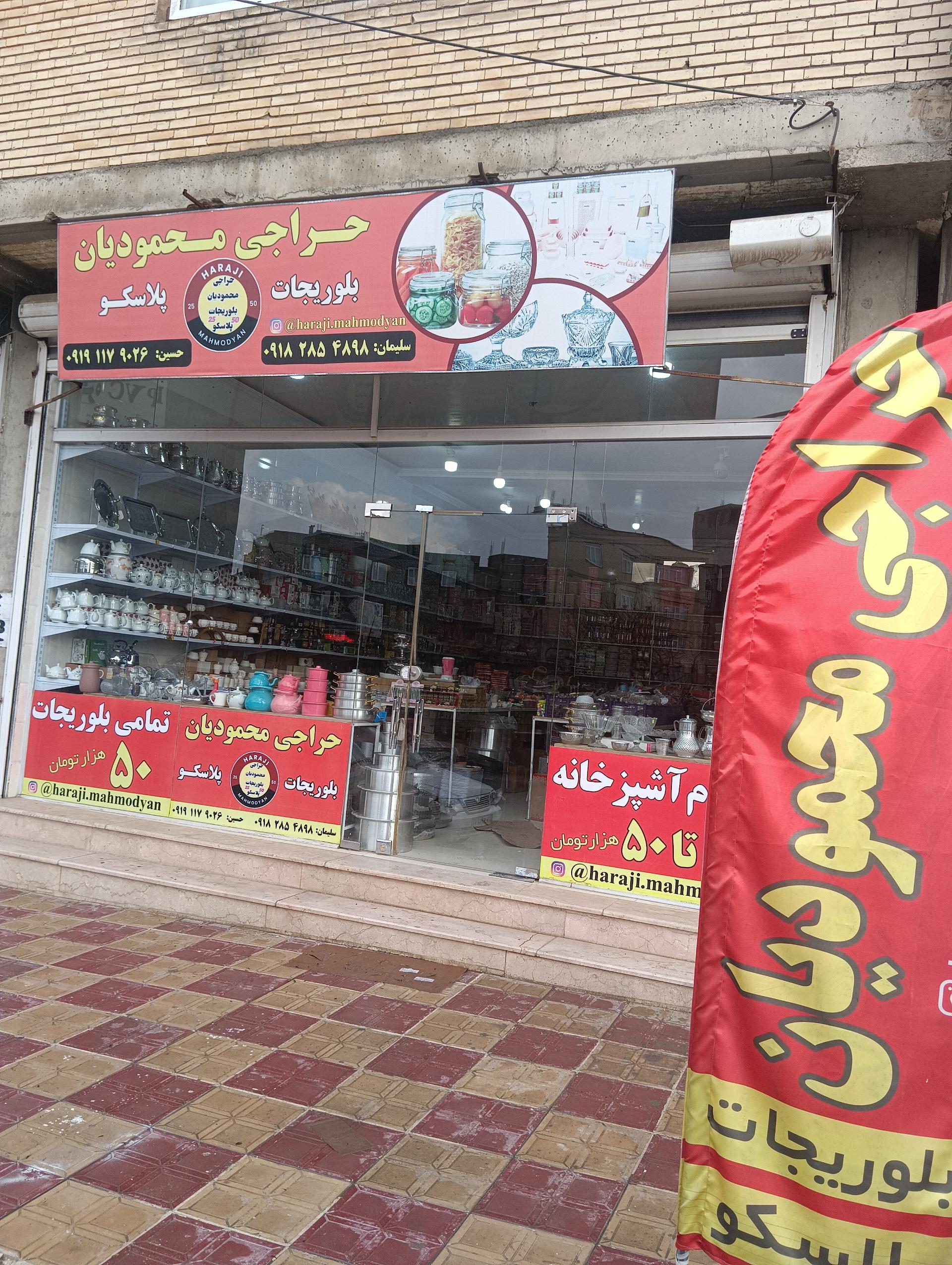 عکس حراجی محمودیان سقز