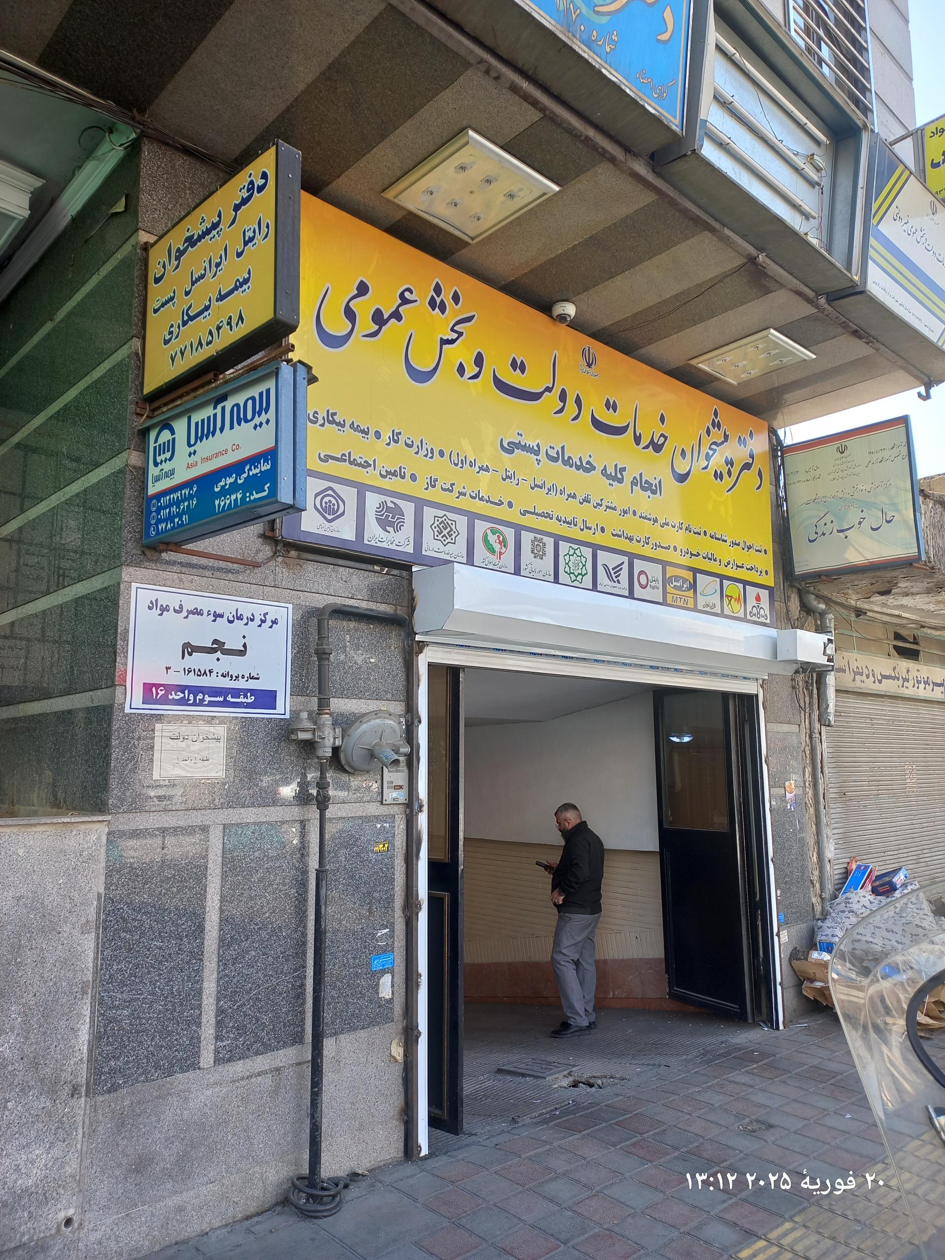 عکس دفتر پیشخوان خدمات دولت و بخش عمومی 