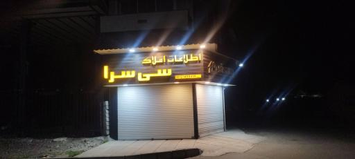 عکس املاک سی سرا