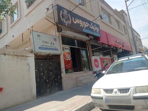 عکس مرکزT. MCموسسه آموزش عالی اقبال لاهوری