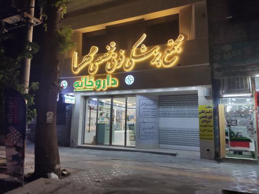 عکس مجتمع پزشکی فوق تخصص مهسا