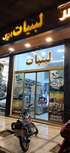 عکس لبنیات اترک 