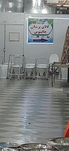 کالا پزشکی جالینوس