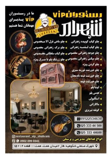 عکس رستوران VIP شهرام