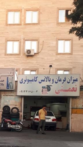 عکس میزان فرمان و بالانس کامپیوتری نعمتی 