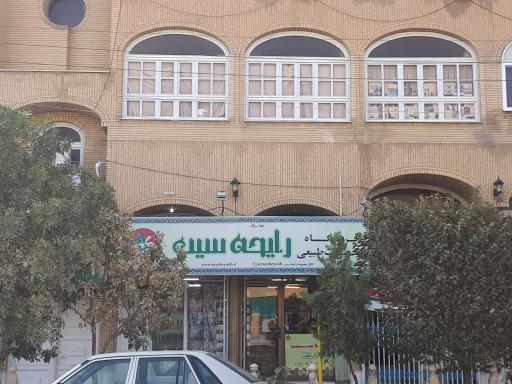 عکس فروشگاه رایحه سیب