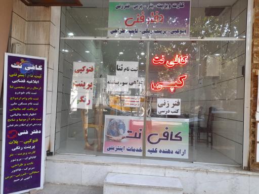 عکس کافی نت کارما