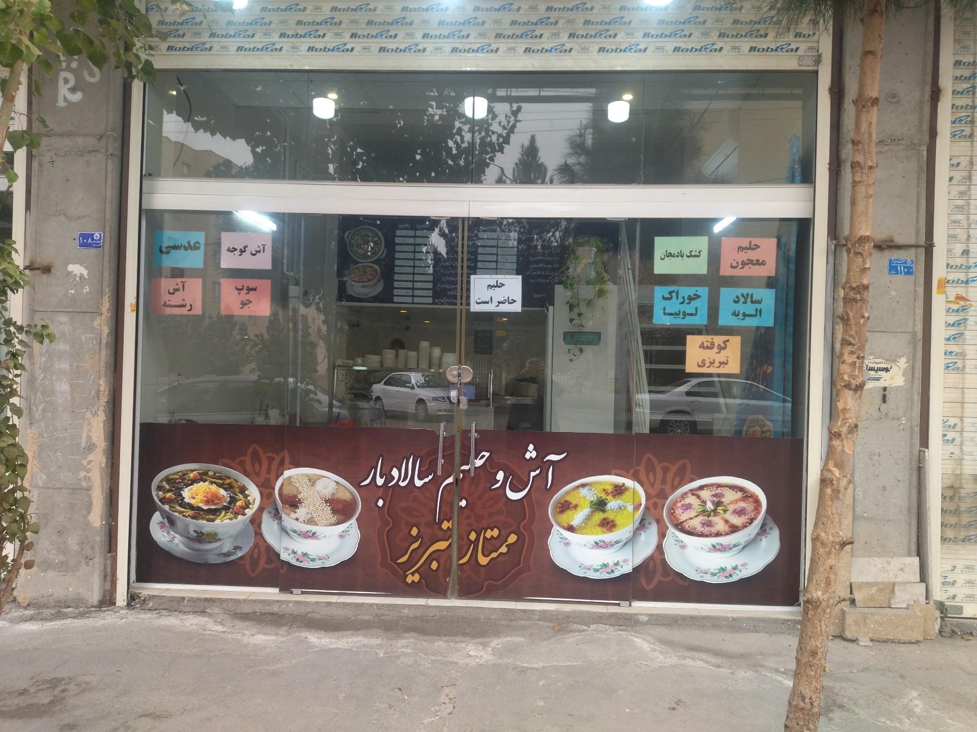 عکس آش و حلیم ممتاز تبریز