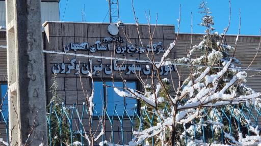 عکس اداره برق