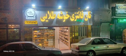 نان فانتزی خوشه طلایی  