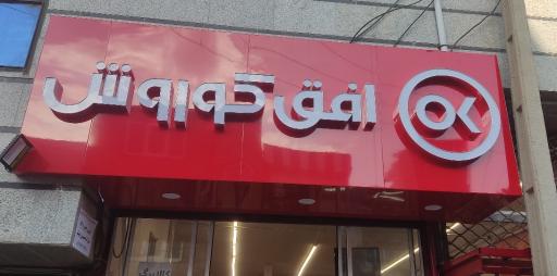 عکس افق کوروش (قلعه میر )