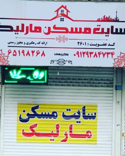 عکس سایت مسکن مارلیک