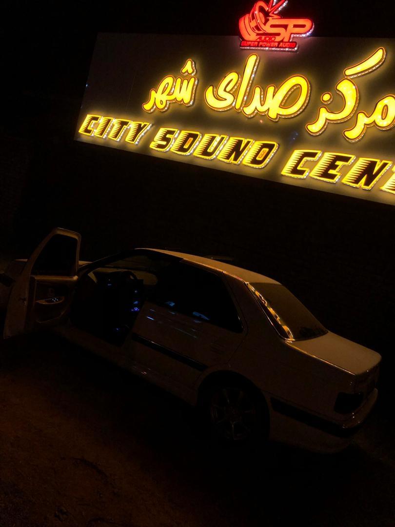 عکس مرکز صدای شهر