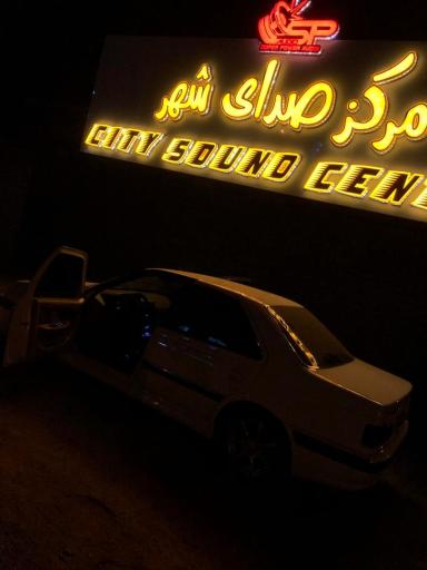 عکس مرکز صدای شهر