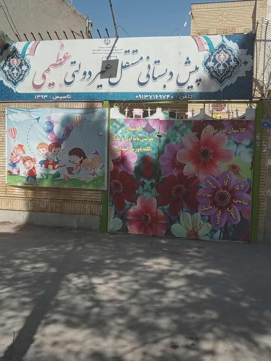عکس پیش دبستانی مستقل عظیمی 