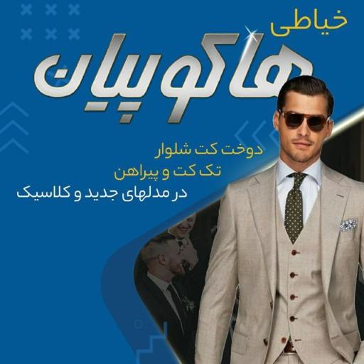 عکس کت شلواردوزی هاکوپیان