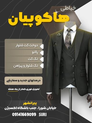 عکس کت شلواردوزی هاکوپیان