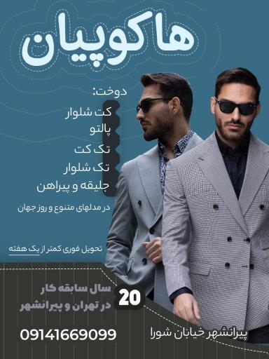 عکس کت شلواردوزی هاکوپیان