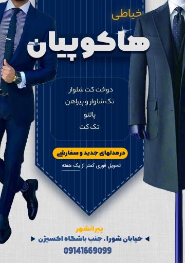 عکس کت شلواردوزی هاکوپیان