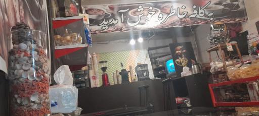 عکس کافی شاپ خاطره