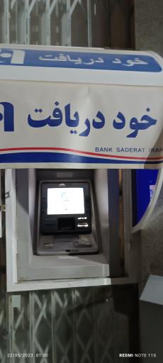 عکس خودپرداز و خود دریافت صادرات