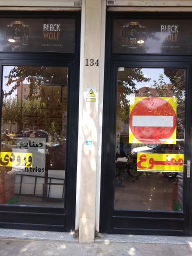 عکس بنکداری مواد غذایی مغانی