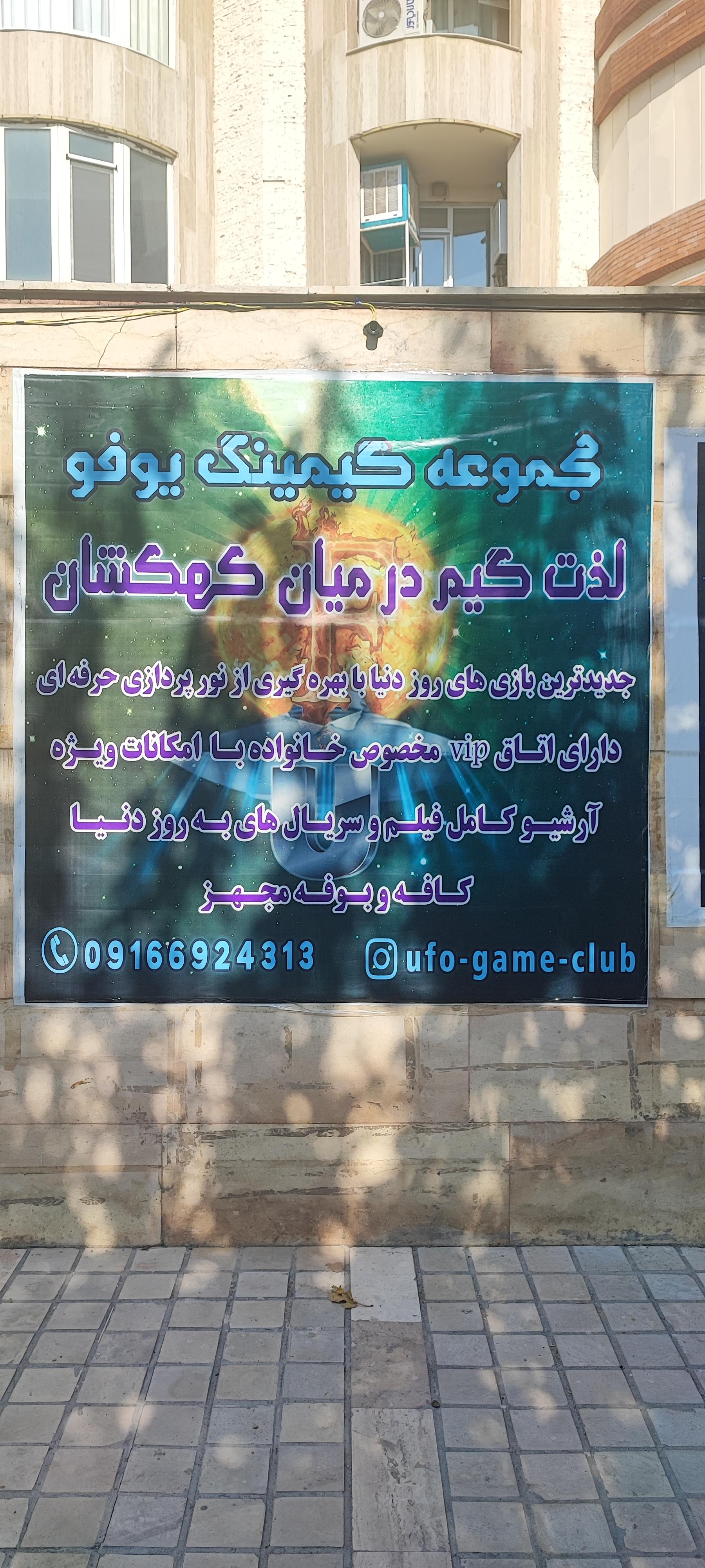 عکس گیم نت یوفو