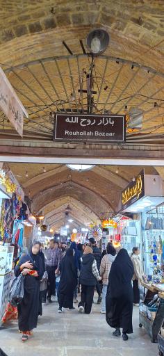 عکس بازار روح الله