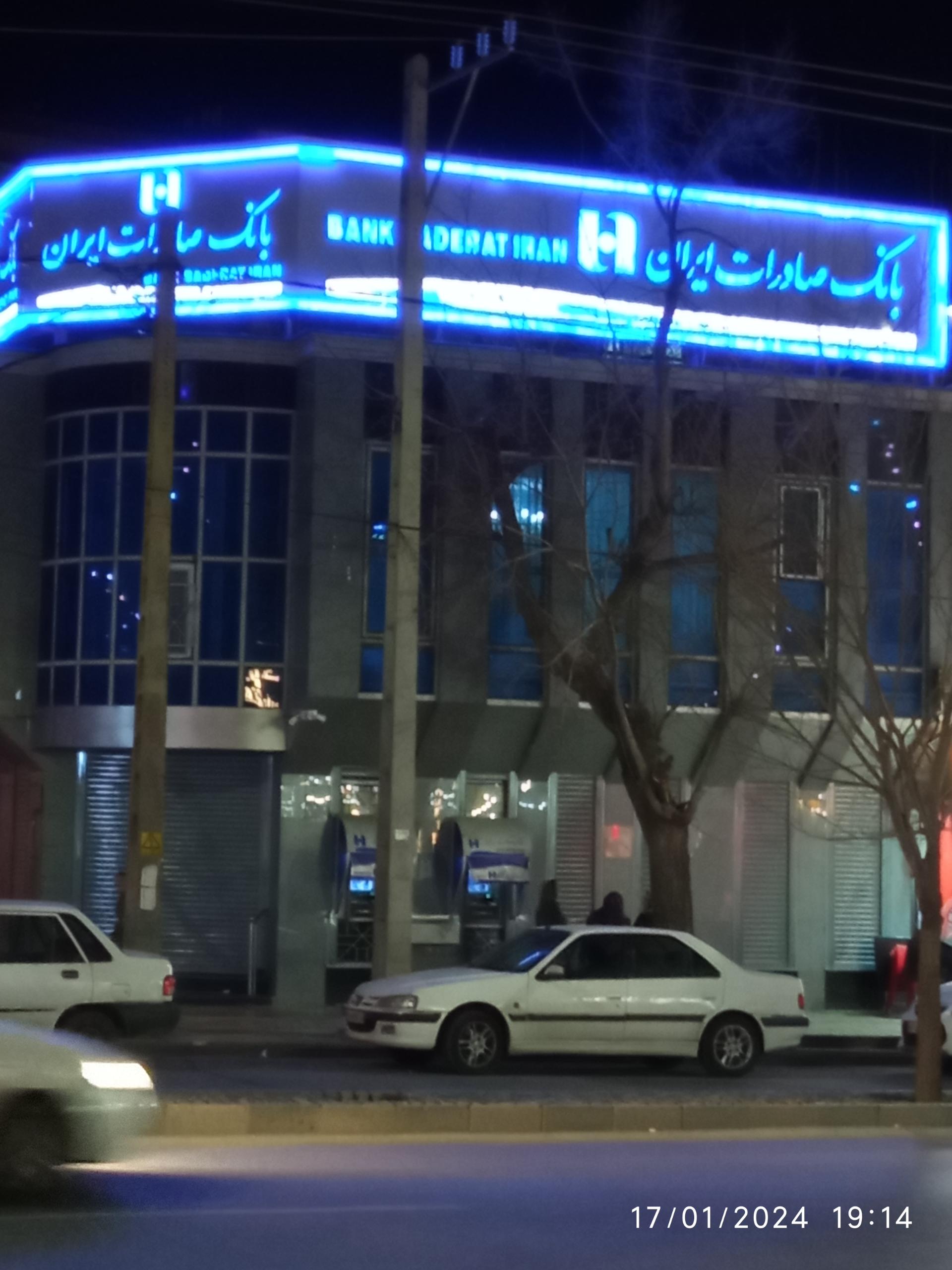 عکس بانک صادرات  شعبه مهدیه