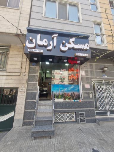 مشاور املاک آرمان