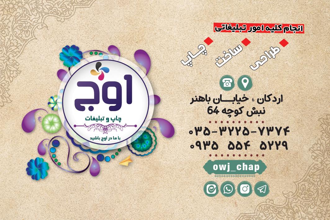 عکس چاپ اوج