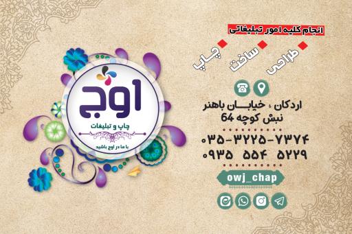 عکس چاپ اوج