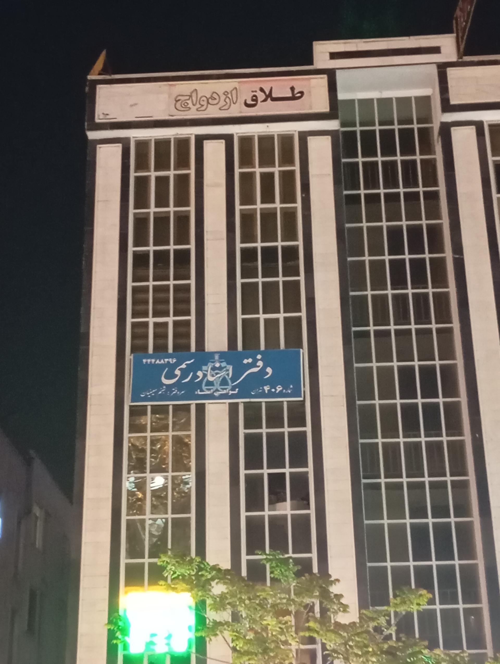 عکس دفتر ازدواج 