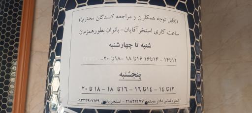 عکس استخر و سونا ثامن الائمه مشهد