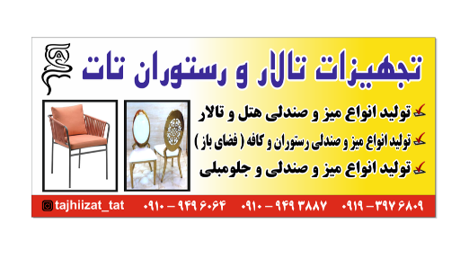 عکس تجهیزات تالار و رستوران تات