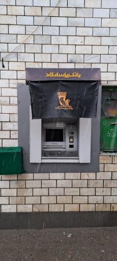 عکس خودپرداز بانک پاسارگاد 