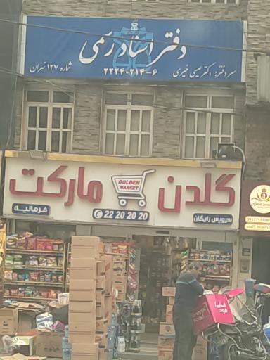 عکس دفتر اسناد رسمی ۱۲۷