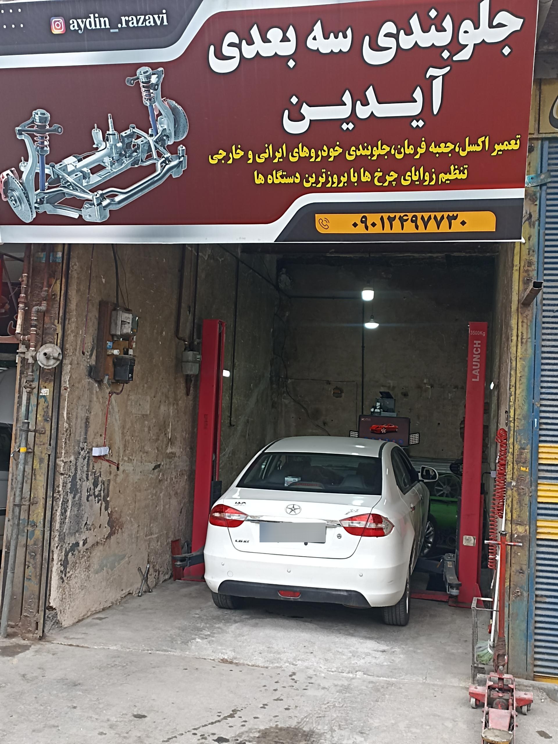 عکس جلوبندی سه بعدی آیدین