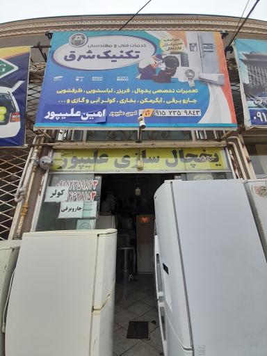 یخچالسازی امین علیپور