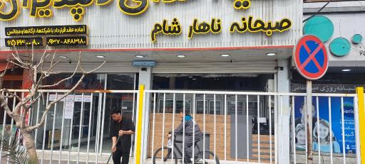 تهیه غذای دلپذیران