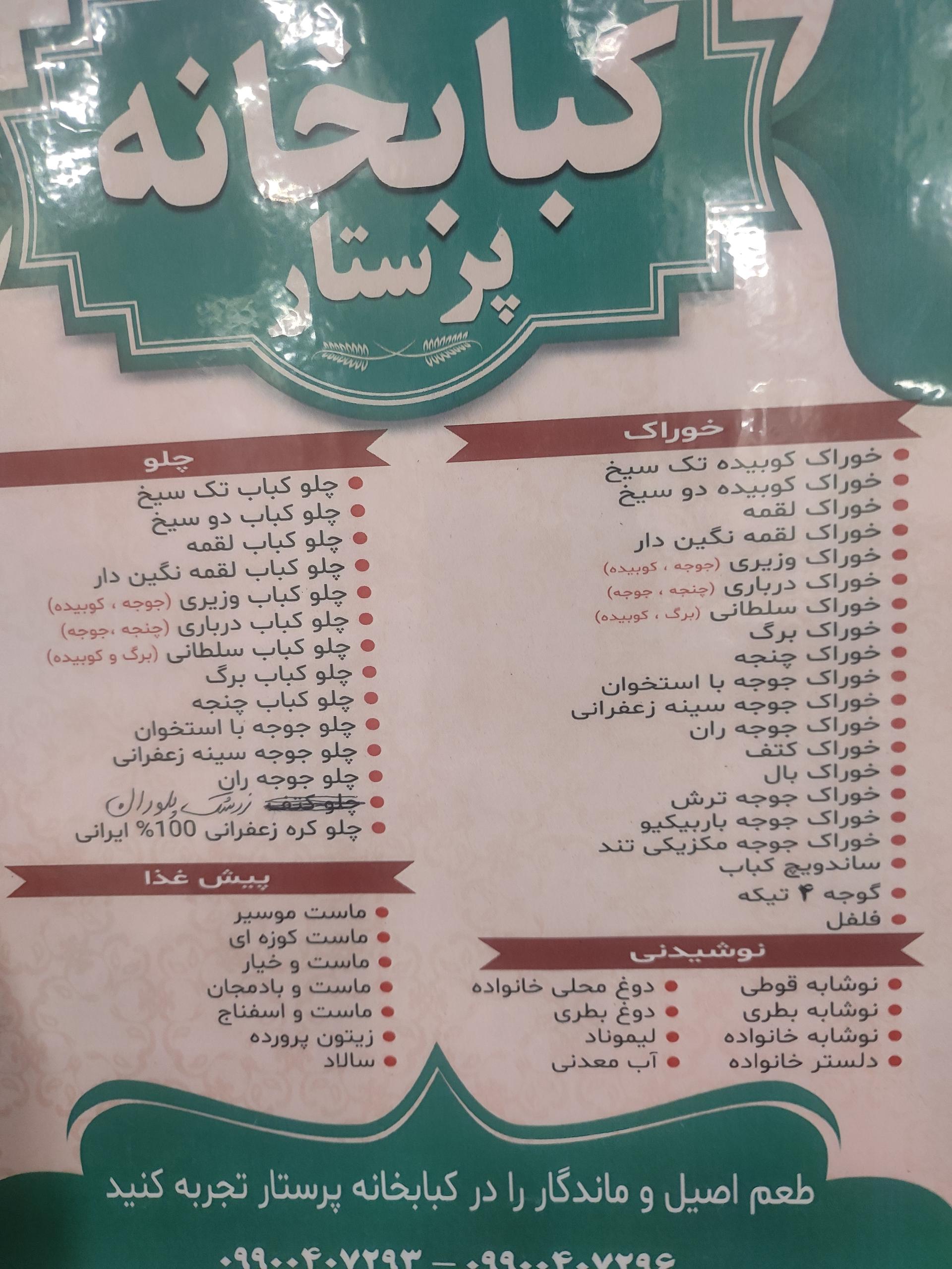 عکس چلوکبابی پرستار برادران ابراهیمی جاسبی