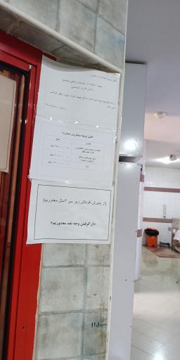 استخر و سونا ثامن الائمه مشهد