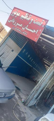 عکس تست و تنظیم موتور احسان مرزبانی