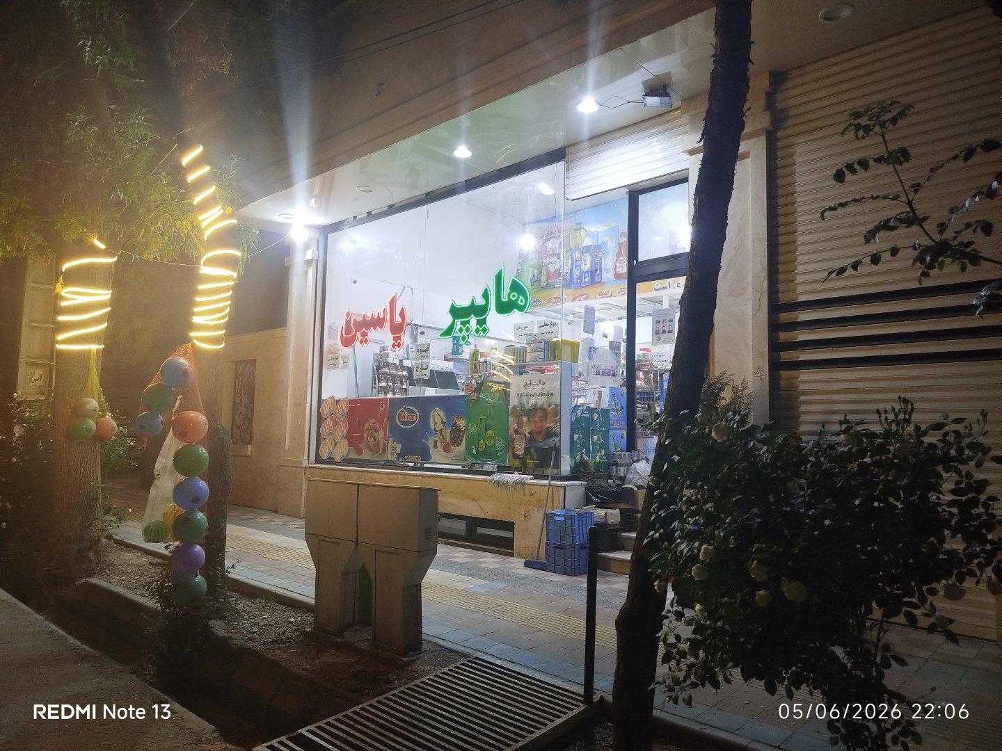 عکس هایپر مارکت یاسین
