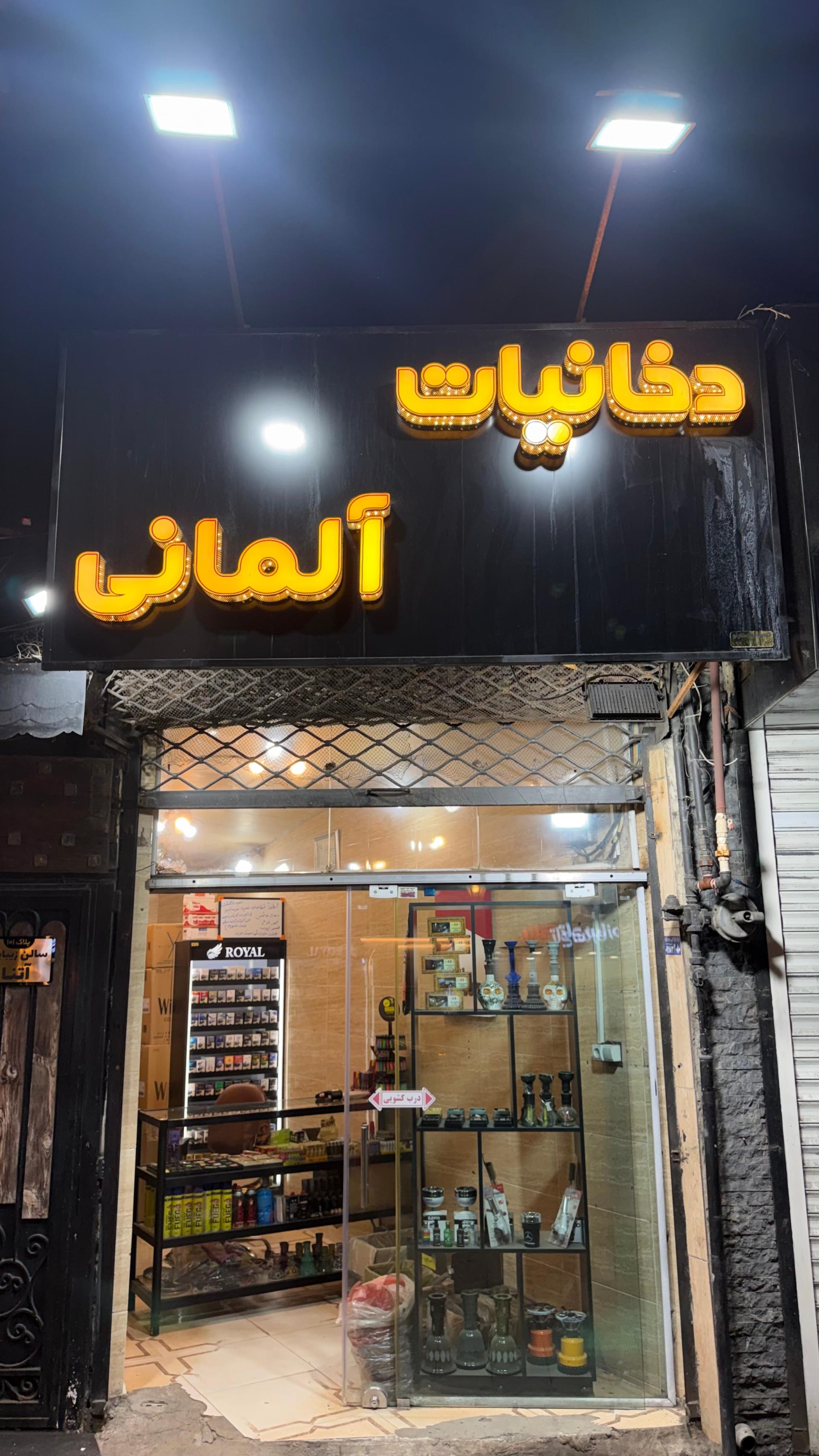 عکس بورس سیگار آلمانی