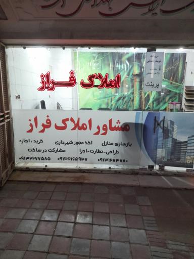 عکس املاک فراز